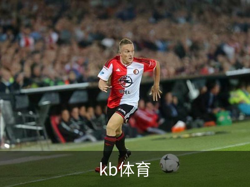 走进kb体育